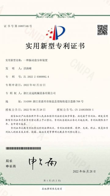 浙江众冠机械设备有限公司-2022203600924-一种振动盘分杯装置