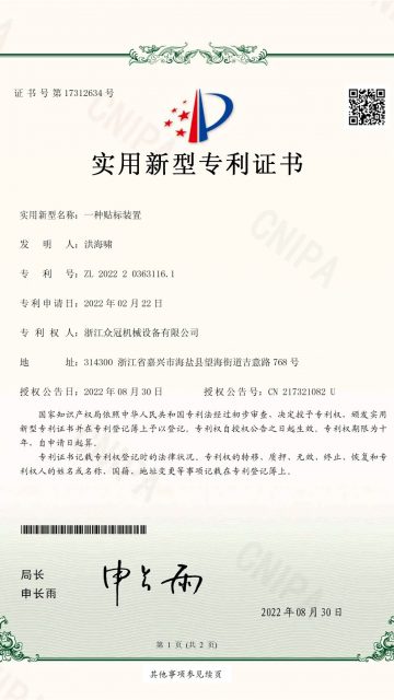 浙江众冠机械设备有限公司-2022203631161-一种贴标装置